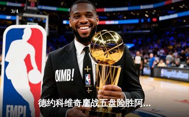 德约科维奇鏖战五盘险胜阿尔卡拉斯 第24座大满贯近在咫尺 - 3