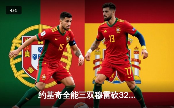 约基奇全能三双穆雷砍32分，掘金主场力克森林狼扳平系列赛 - 4