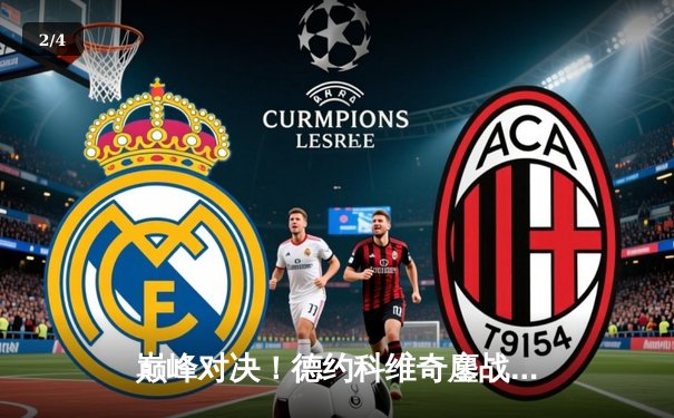 巅峰对决！德约科维奇鏖战五盘险胜阿尔卡拉斯，第七次加冕温网冠军 - 2