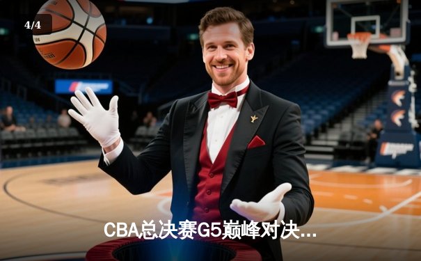 CBA总决赛G5巅峰对决：辽宁本钢加时险胜广东宏远，赵继伟砍30分加冕FMVP - 4
